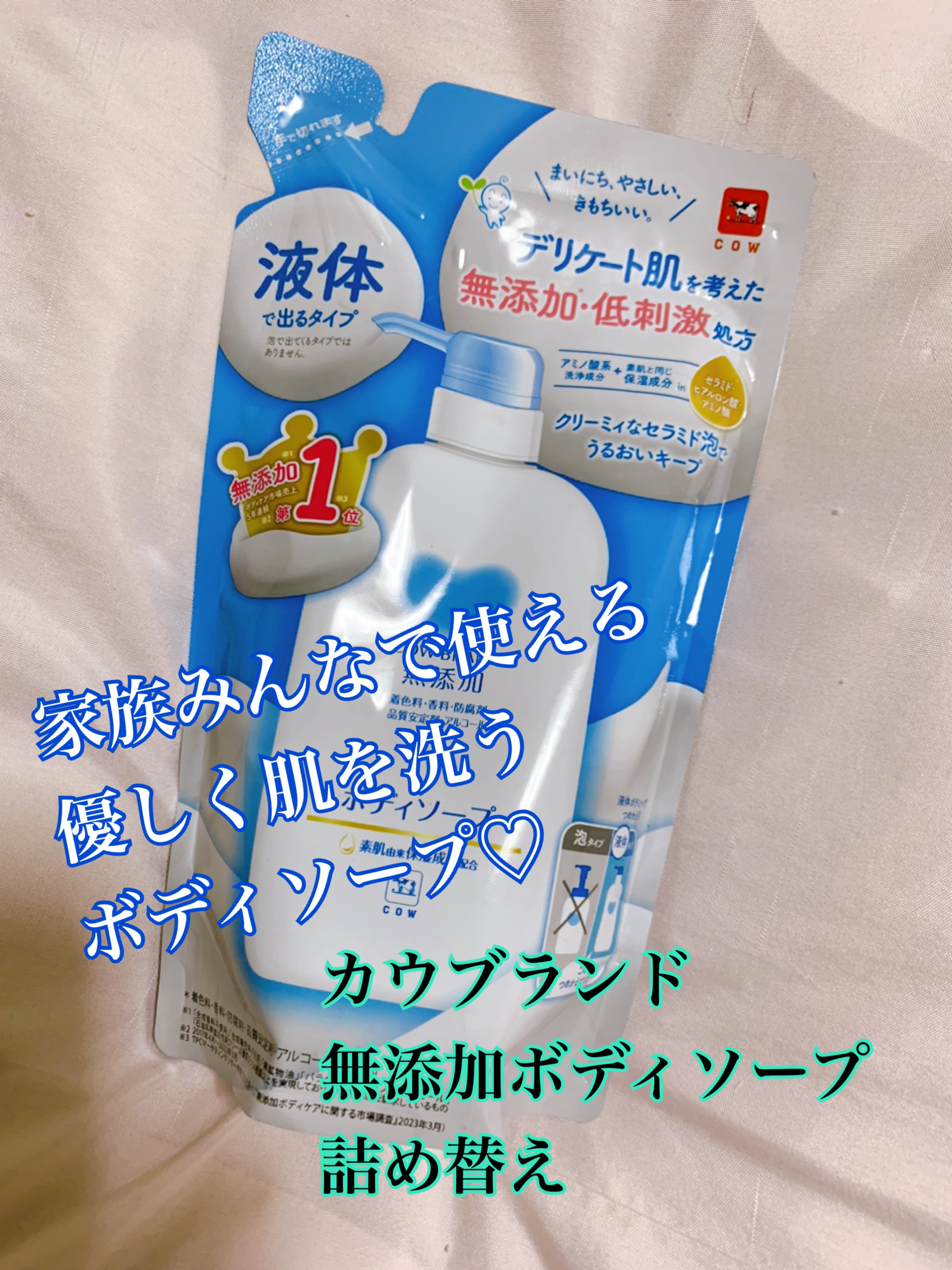 ボディソープ/カウブランド無添加/ボディソープを使ったクチコミ（1枚目）