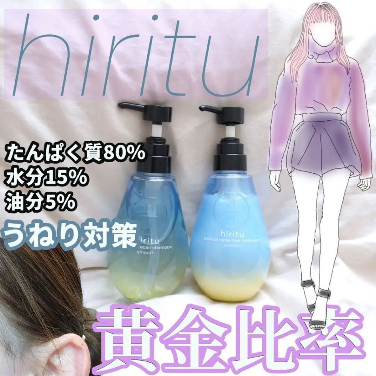 バランスリペア シャンプー/ヘアトリートメント スムース/hiritu/市販シャンプーを使ったクチコミ（1枚目）