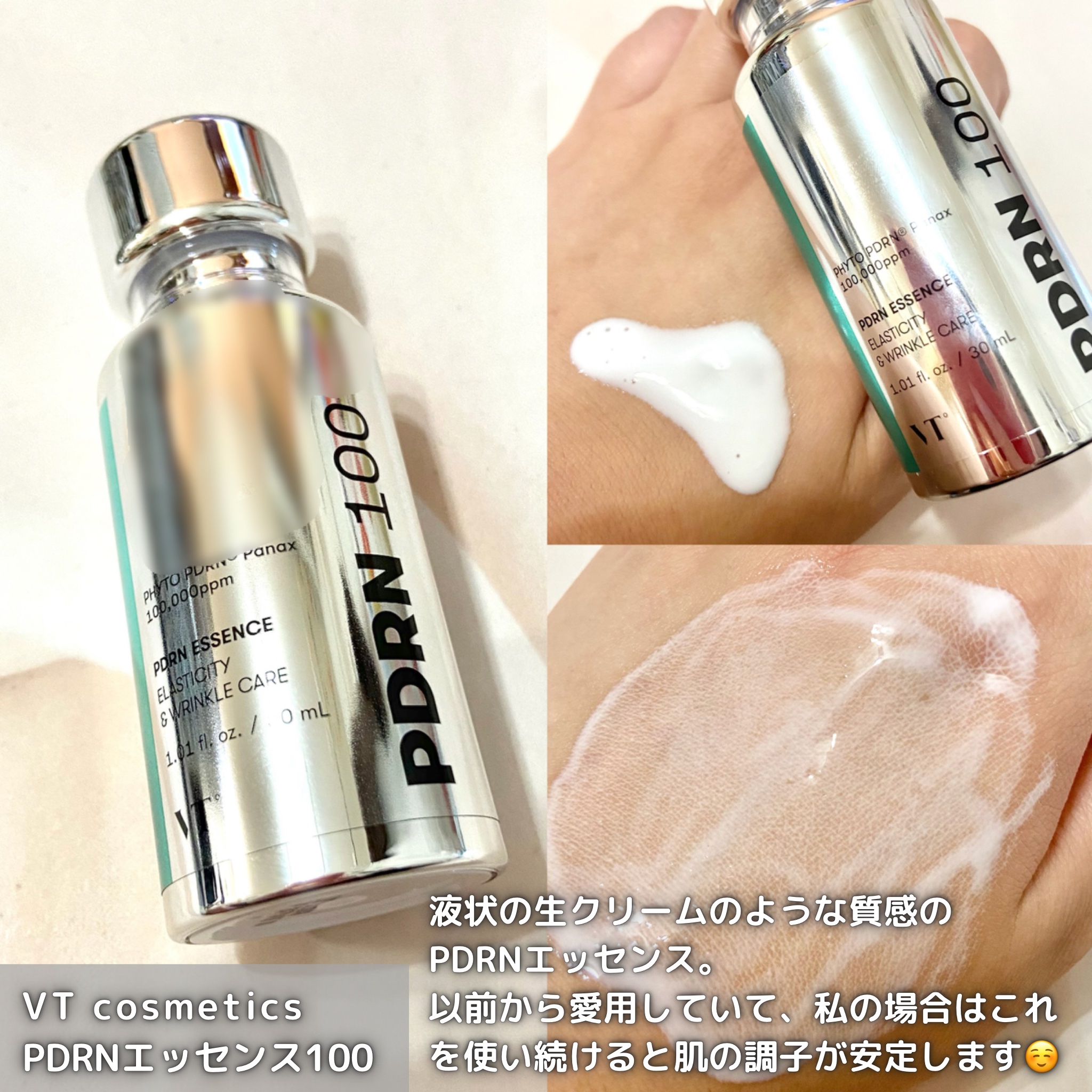 PDRNクリーム100/VT/フェイスクリームを使ったクチコミ（2枚目）