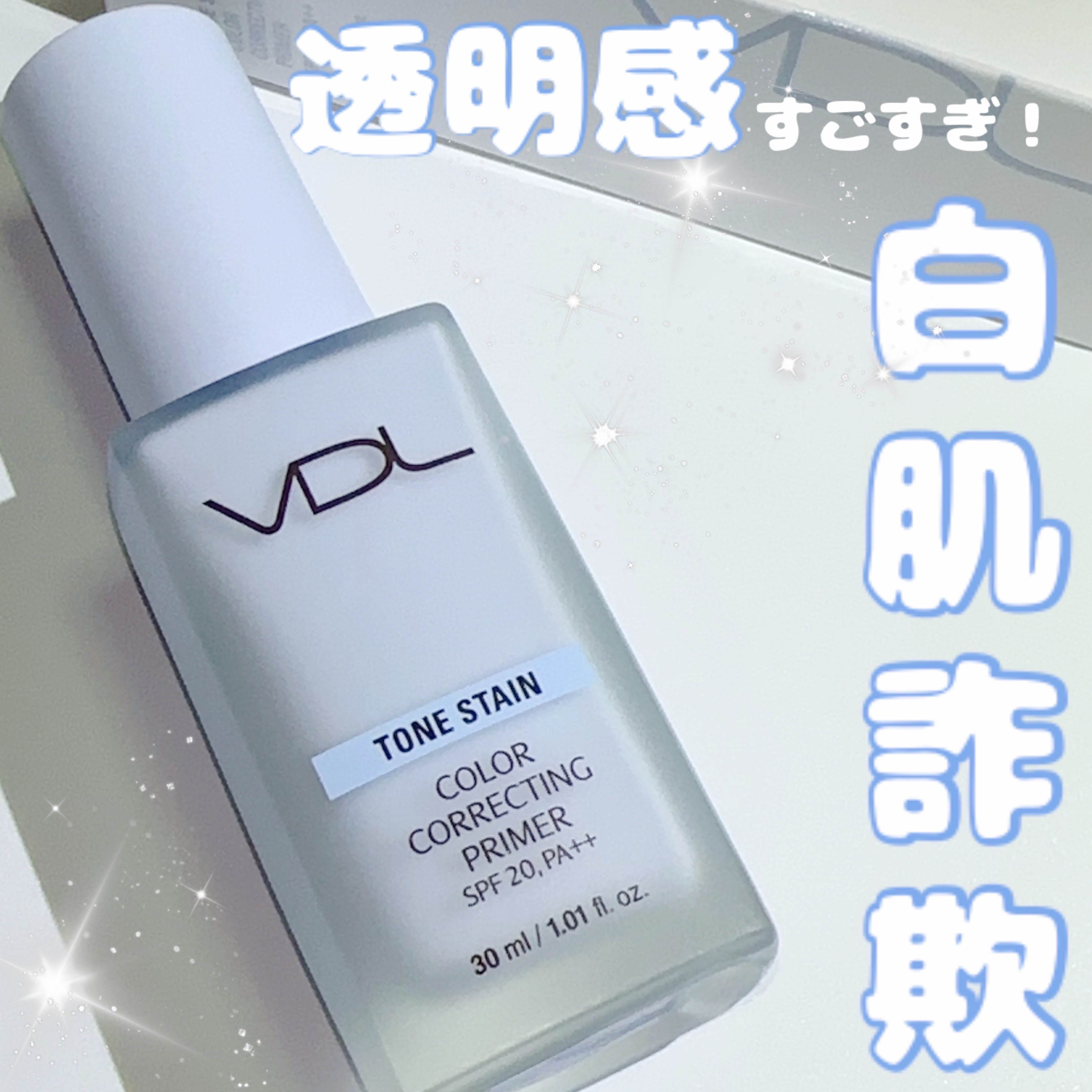 トーンステインカラーコレクティングプライマー/VDL/化粧下地を使ったクチコミ（1枚目）