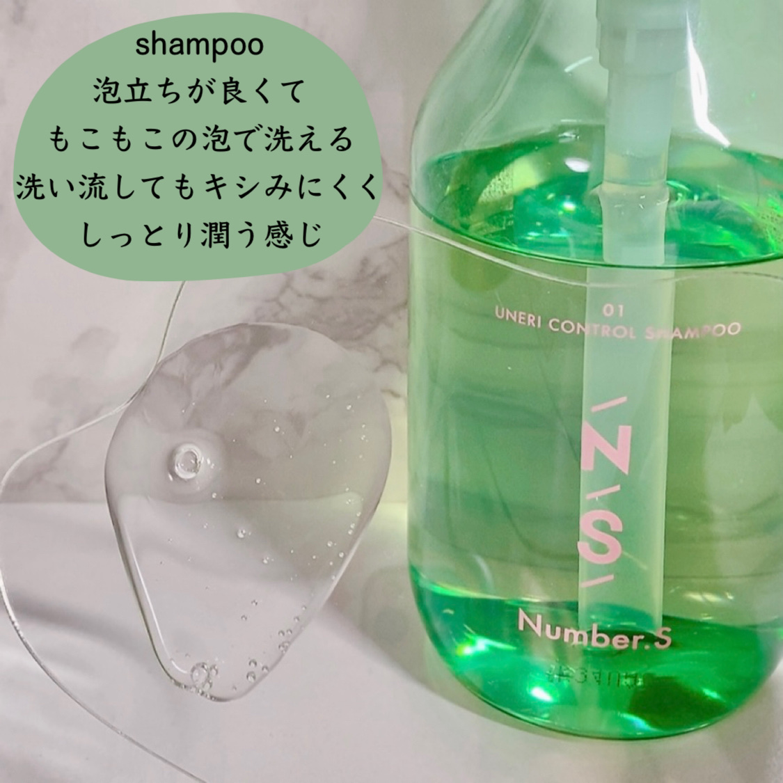 うねりコントロール シャンプー／ヘアトリートメント/Number.S /市販シャンプーを使ったクチコミ（2枚目）