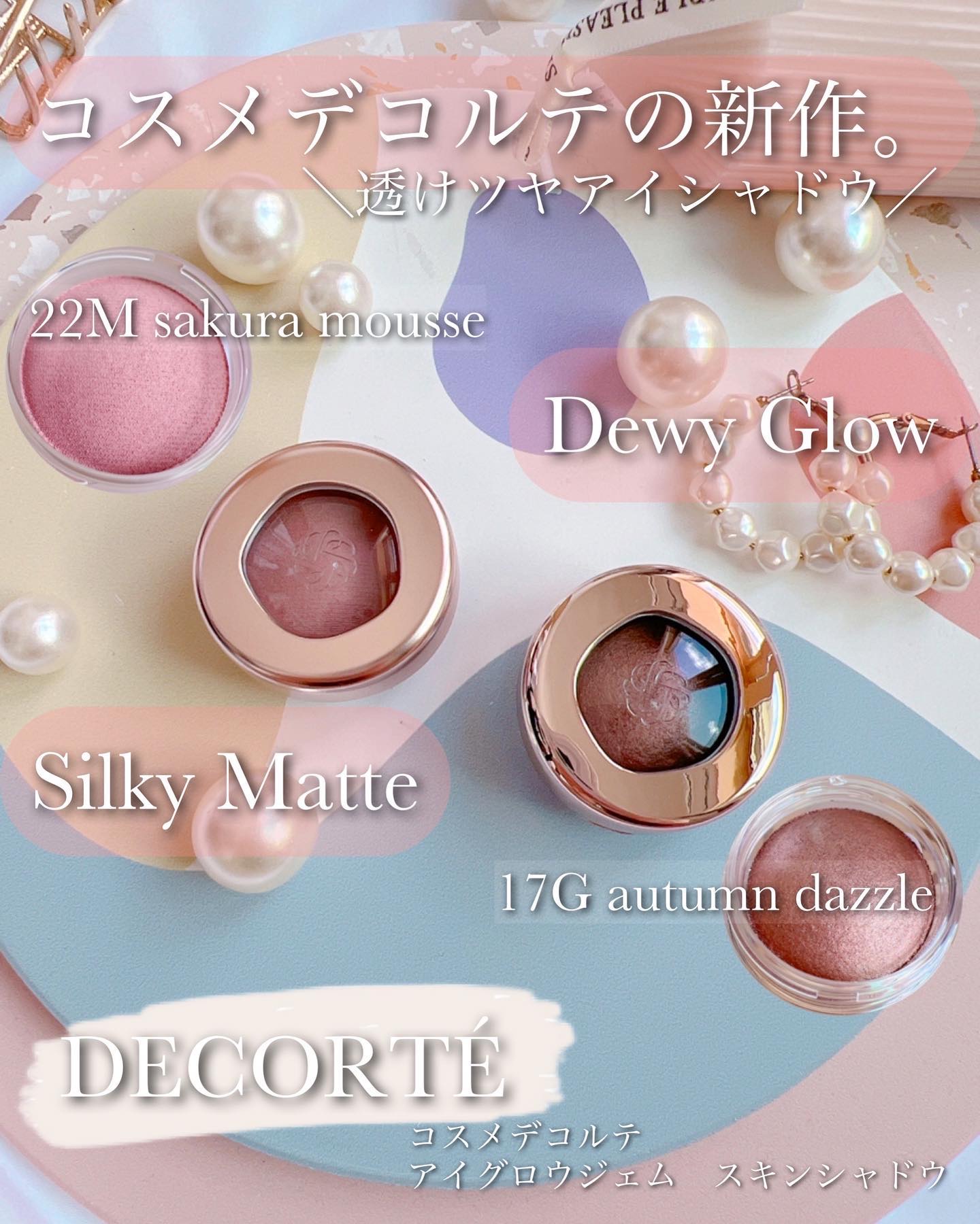 2023年夏新作ジェル・クリームアイシャドウ】アイグロウジェム スキン