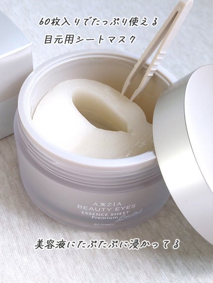 試してみた】ビューティーアイズ エッセンスシート プレミアム 試してみた】ビューティーアイズ エッセンスシート プレミアム