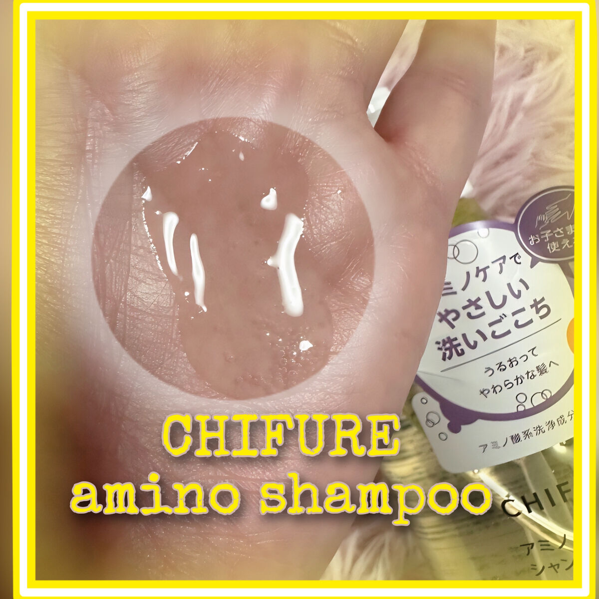 アミノ シャンプー/ちふれ/市販シャンプーを使ったクチコミ（2枚目）