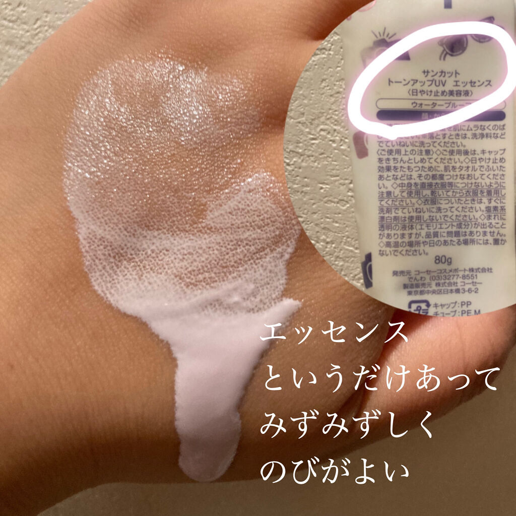 トーンアップUV エッセンス/サンカット®/日焼け止めローションを使ったクチコミ（3枚目）
