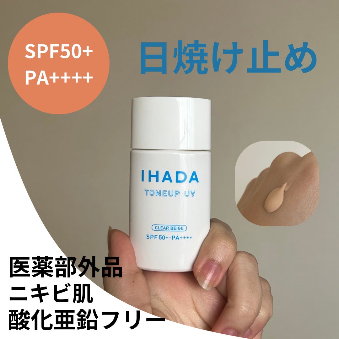 薬用フェイスプロテクトUV ミルク/IHADA/日焼け止めミルクを使ったクチコミ(1枚目)