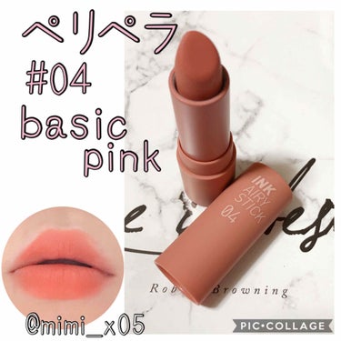 [製品情報]
ペリペラ　
ink airy vervet stick basic pink #04
MLBBリップ❤️
マットな質感で自分の唇の色に近い💋
落ちにくいです
めちゃくちゃ好みの色
発色もサ