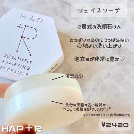 フェイスソープ/HAP+R/洗顔石鹸を使ったクチコミ(5枚目)