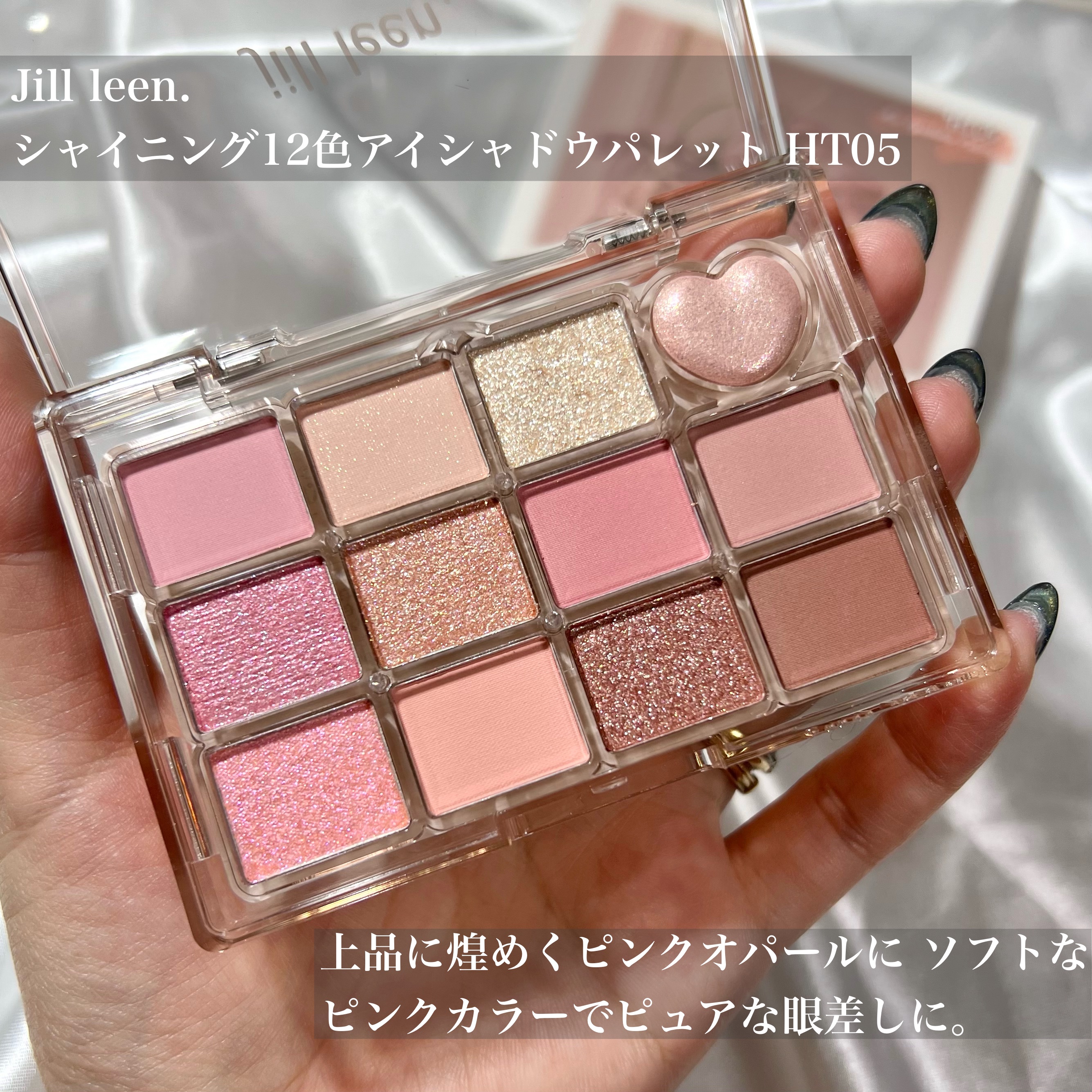 シャイニング12色ミニアイシャドウパレット/jill leen./アイシャドウパレットを使ったクチコミ（2枚目）