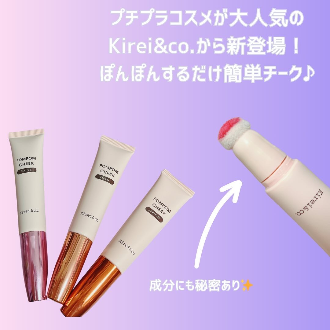キラキラポムポムチーク/Kirei&co./リキッドチークを使ったクチコミ（2枚目）