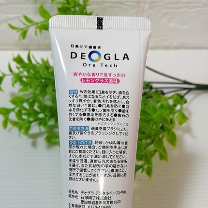 デオグラオーラテック +ホワイトニング/DEOGLA/歯磨き粉を使ったクチコミ(3枚目)