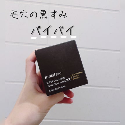 スーパーヴォルカニック ポア クレイマスク/innisfree/洗い流すパック・マスクを使ったクチコミ(1枚目)