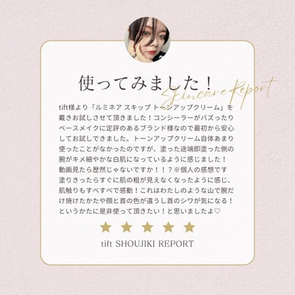 ルミネールスキップトーンアップクリーム/TFIT/化粧下地を使ったクチコミ(6枚目)