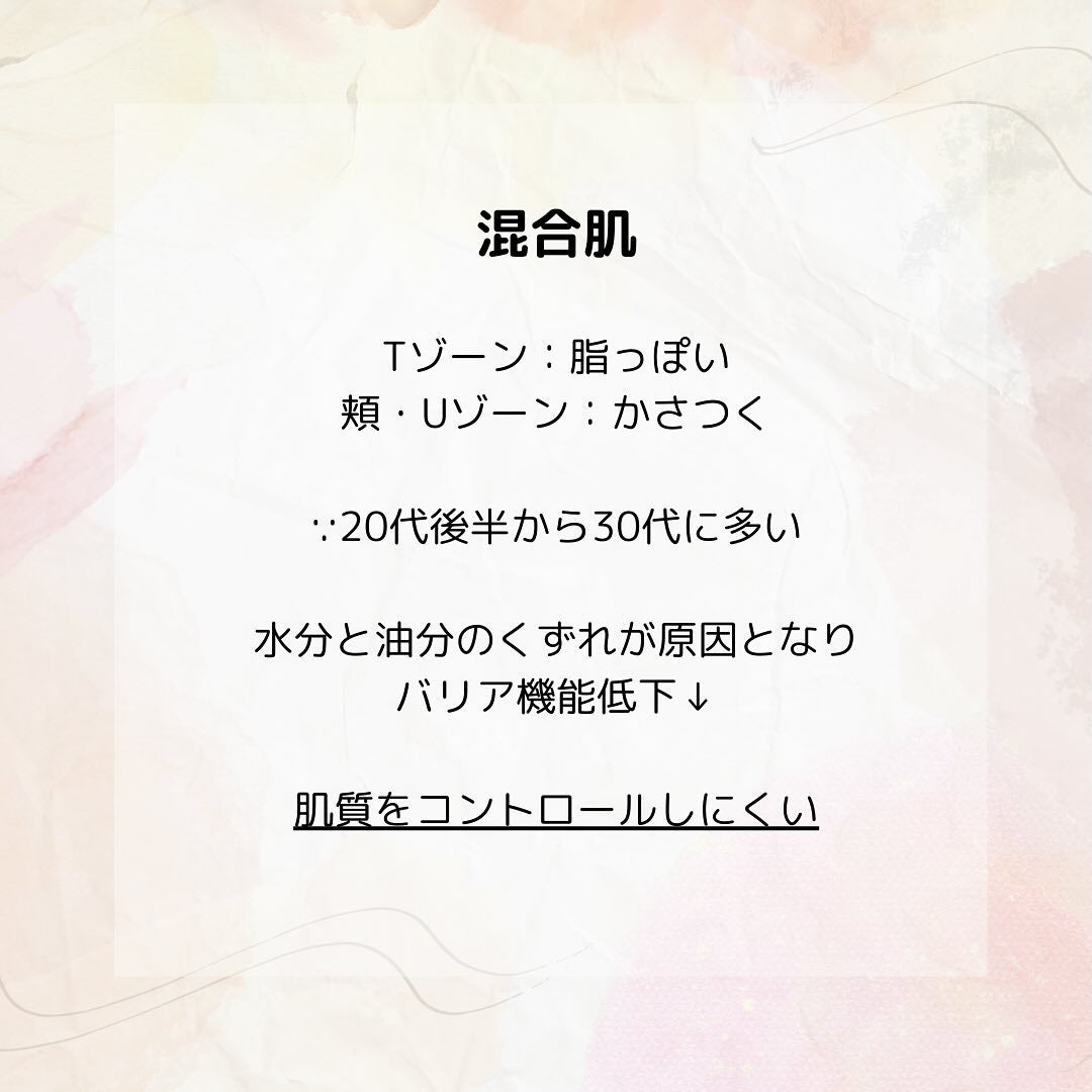 つぷᵕ̈* on LIPS 「.肌タイプについて⟡꙳.#基礎化粧品#肌タイプ#肌タイプ別スキ..」(9枚目)