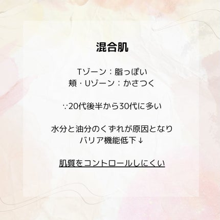 つぷᵕ̈* on LIPS 「.肌タイプについて⟡꙳.#基礎化粧品#肌タイプ#肌タイプ別スキ..」(9枚目)