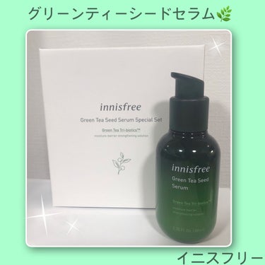 グリーンティーシード セラム N/innisfree/美容液を使ったクチコミ（1枚目）