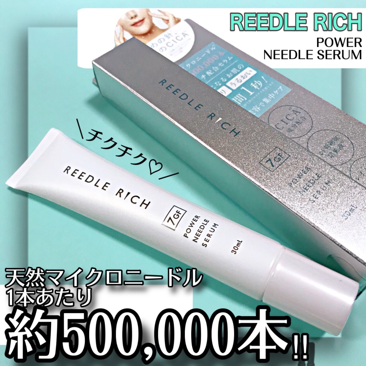 リードルリッチ パワーニードルセラム/REEDLE RICH/美容液を使ったクチコミ（1枚目）