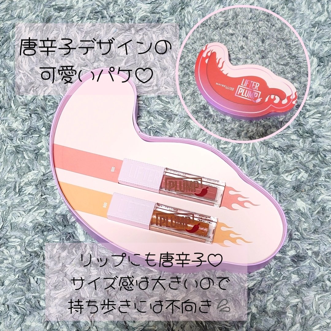 リフタープランプ/MAYBELLINE NEW YORK/リップグロスを使ったクチコミ（2枚目）