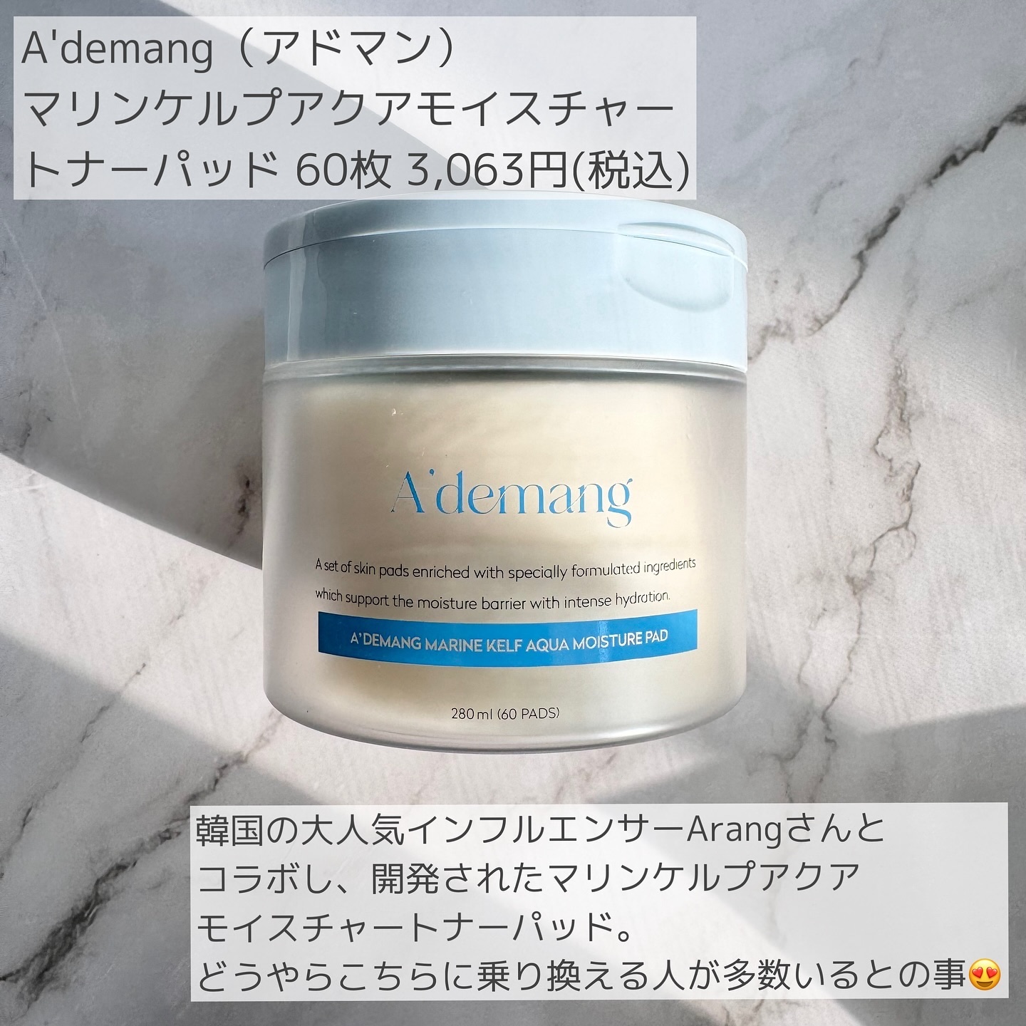 マリンケルプアクアモイスチャートナーパッド60枚/A'demang/トナーパッドを使ったクチコミ（2枚目）