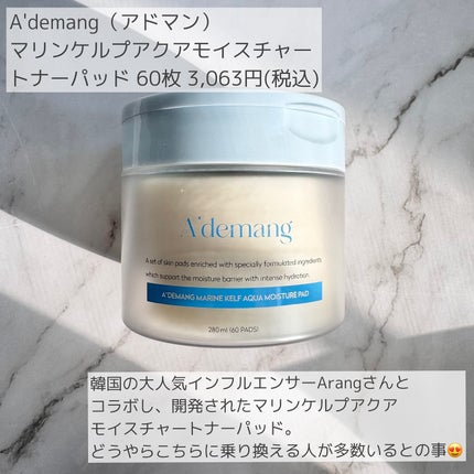マリンケルプアクアモイスチャートナーパッド60枚/A'demang/トナーパッドを使ったクチコミ(2枚目)
