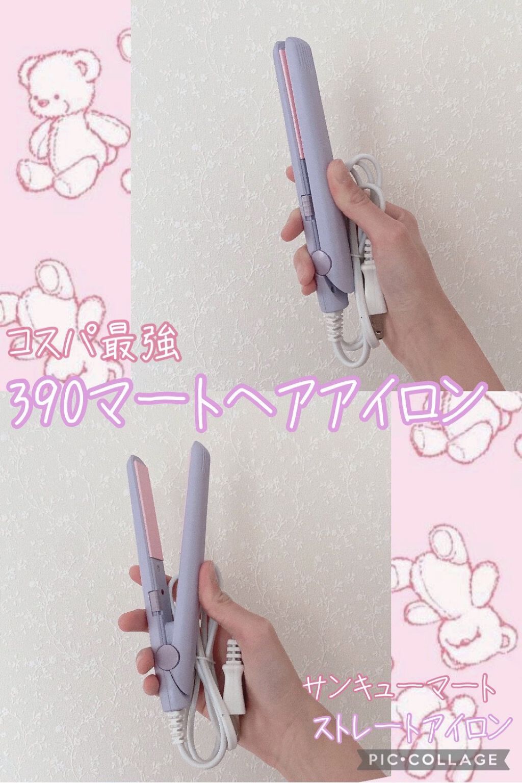 ストレートアイロン/サンキューマート/ストレートアイロンを使ったクチコミ(1枚目)