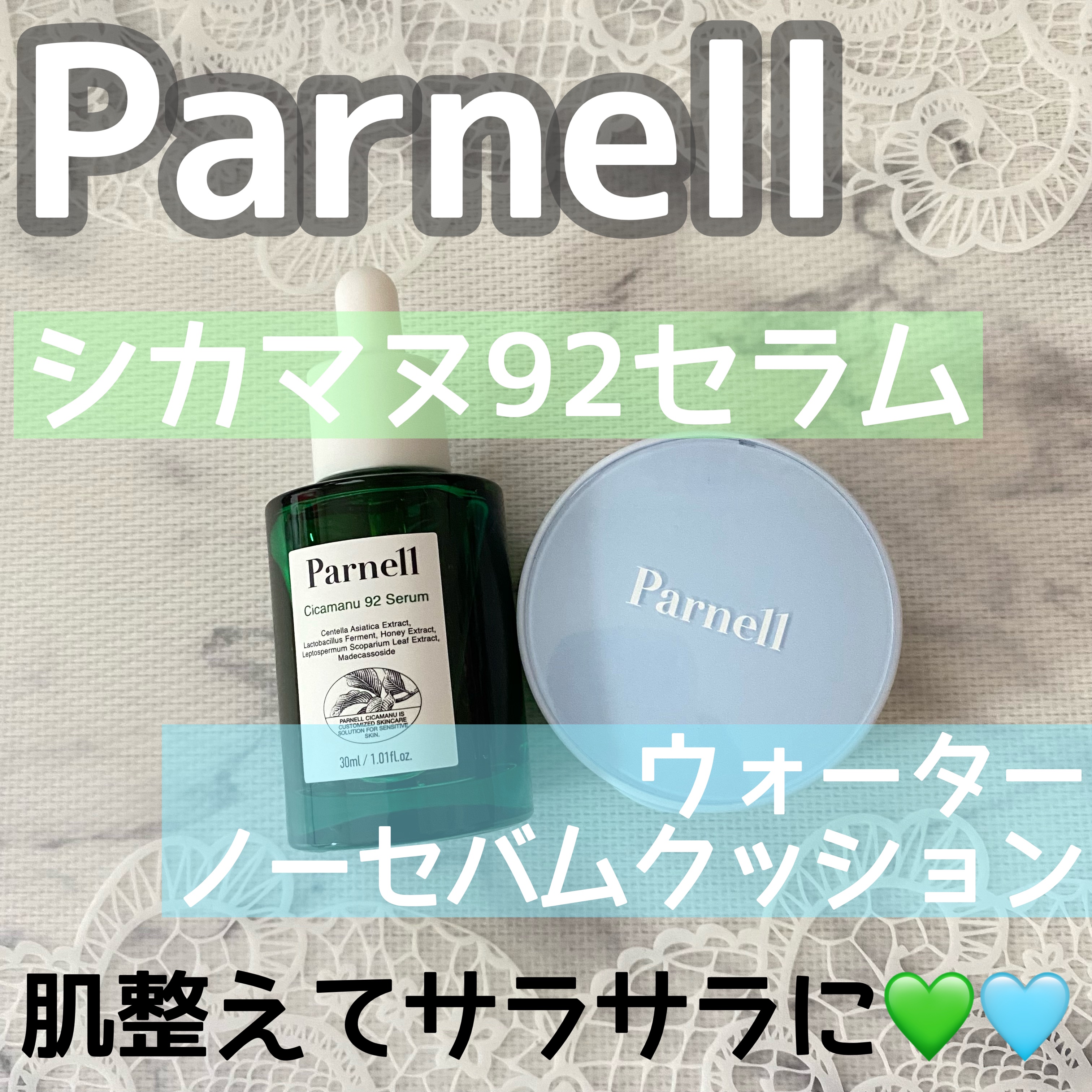 グラシアル　バイオーム　ウォーター　ノーセバム　クッション/parnell/クッションファンデーションを使ったクチコミ（1枚目）