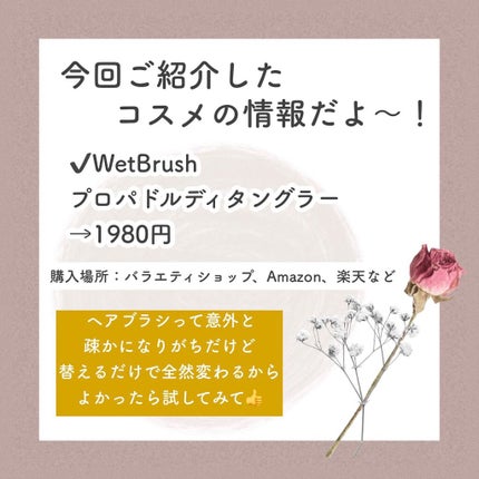 プロパドル ディタングラー ピンク/ウェットブラシ/ヘアブラシを使ったクチコミ(4枚目)