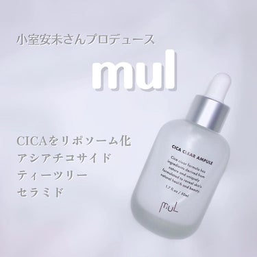 mul clear シカクリアアンプルのクチコミ「mul clear 𓆸 
CICA CLEAR AMPULE 𓆸

小室安未さんプロデュース .....」（2枚目）