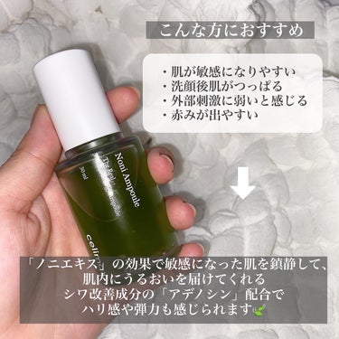 celimax Noni Ampuleのクチコミ「【鎮静】韓国の低刺激アンプル🌿
　　　　　　　　　　　　　　　　　　　　　　
celimax
.....」（3枚目）