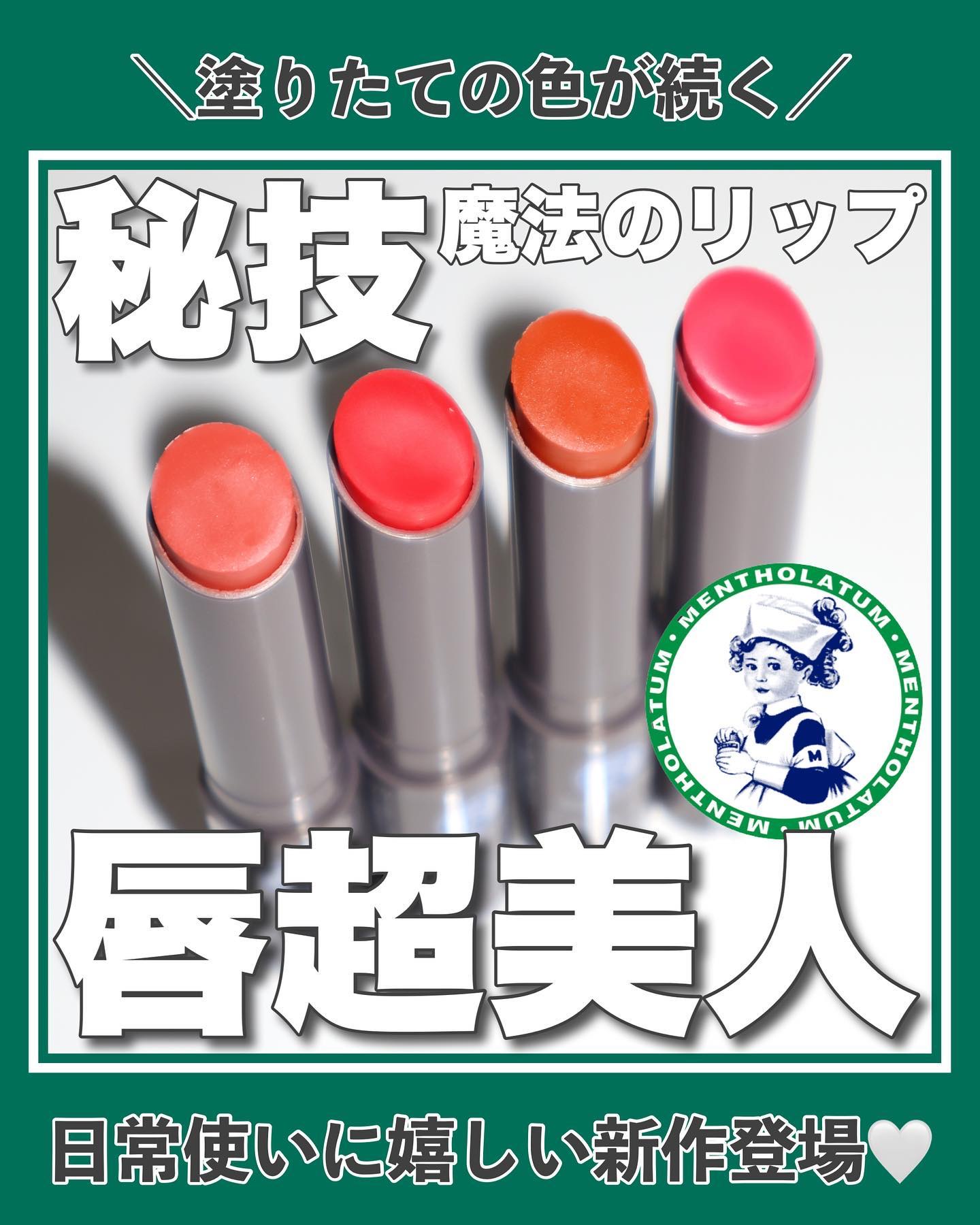 メンソレータム フラッシュティントリップ/メンソレータム/リップティントを使ったクチコミ（1枚目）