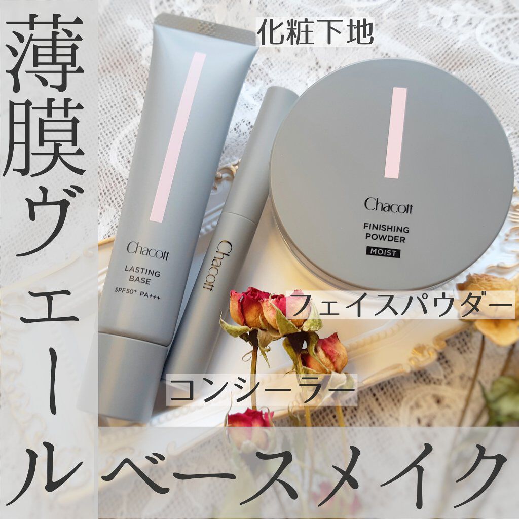 チャコット フィニッシングパウダー モイスト/チャコット・コスメティクス/ルースパウダーを使ったクチコミ（1枚目）