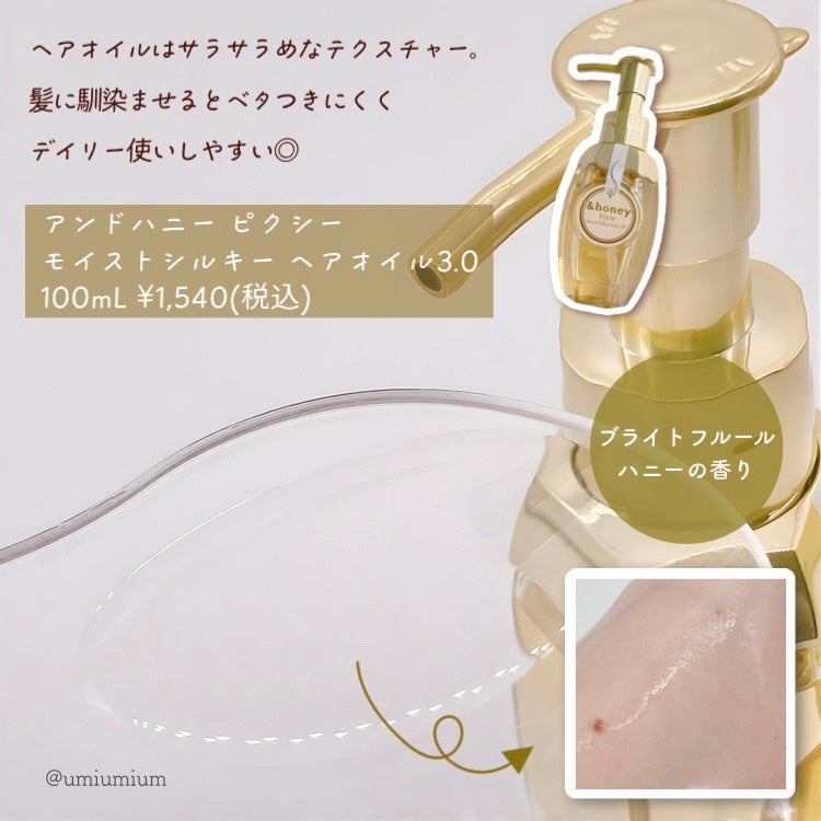 アンドハニー ピクシー モイストシルキー シャンプー1.0/ヘアトリートメント2.0/&honey/市販シャンプーを使ったクチコミ(6枚目)