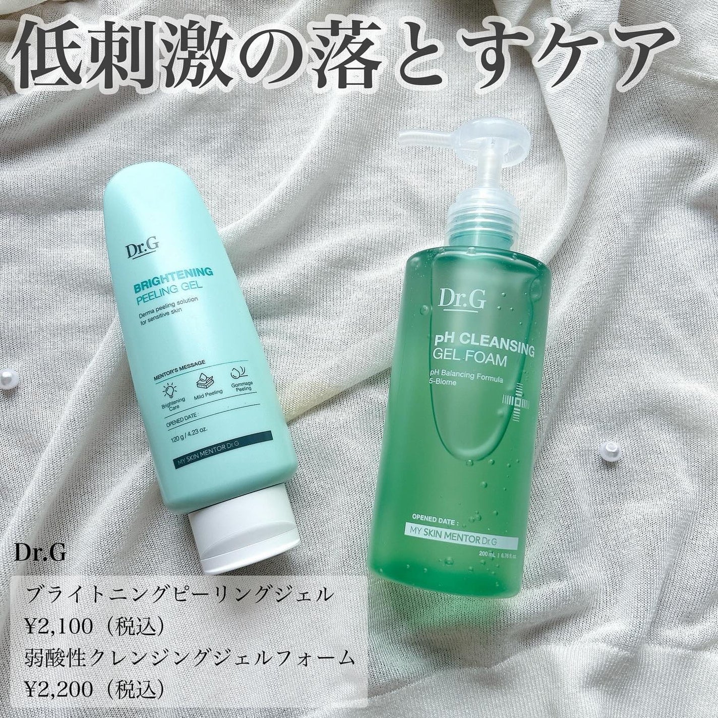 ブライトニングピーリングジェル/Dr.G/ピーリングを使ったクチコミ(1枚目)