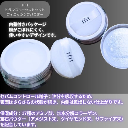 トランスルーセントセットフィニッシングパウダー/TFIT/ルースパウダーを使ったクチコミ(3枚目)