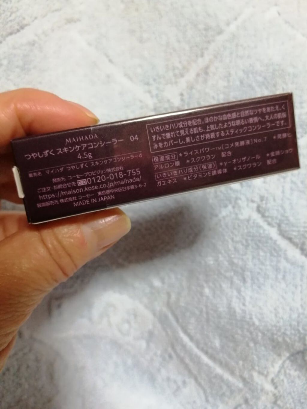 つやしずくスキンケアコンシーラー 04 ナチュラルコーラル/米肌/スティックコンシーラーを使ったクチコミ（3枚目）