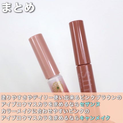 極細アイブロウマスカラ/CEZANNE/眉マスカラを使ったクチコミ(7枚目)