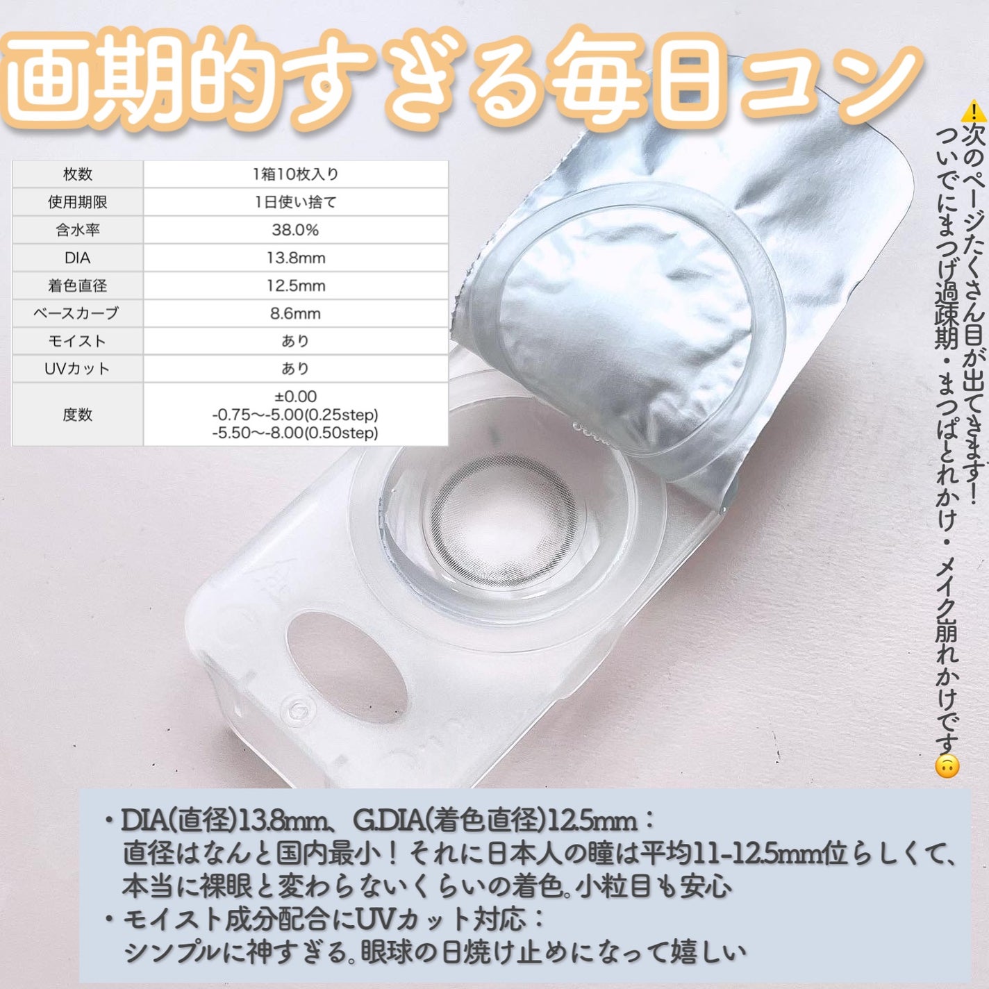 EYECICLE 1day/EYECICLE/カラーコンタクトレンズを使ったクチコミ(3枚目)