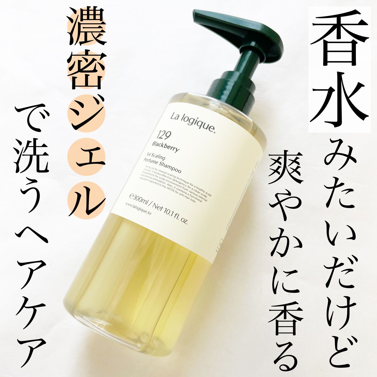 X4 スケーリング パフューム シャンプー /Lalogique/市販シャンプーを使ったクチコミ（1枚目）
