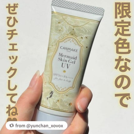 マーメイドスキンジェルUV/キャンメイク/日焼け止めジェルを使ったクチコミ(6枚目)