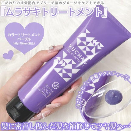 ユチャ カラーシャンプー/カラートリートメント/YUCHAG/市販シャンプーを使ったクチコミ(4枚目)