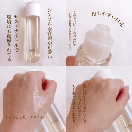 リフトモイスト ローション SP II /エリクシール/化粧水を使ったクチコミ(3枚目)
