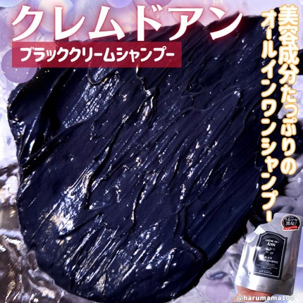 ブラッククリームシャンプー/creme de Ann/市販シャンプーを使ったクチコミ(1枚目)