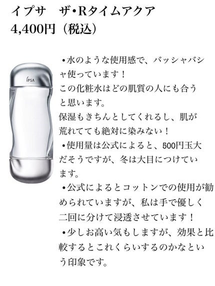 ザ・タイムR アクア/IPSA/化粧水を使ったクチコミ(4枚目)