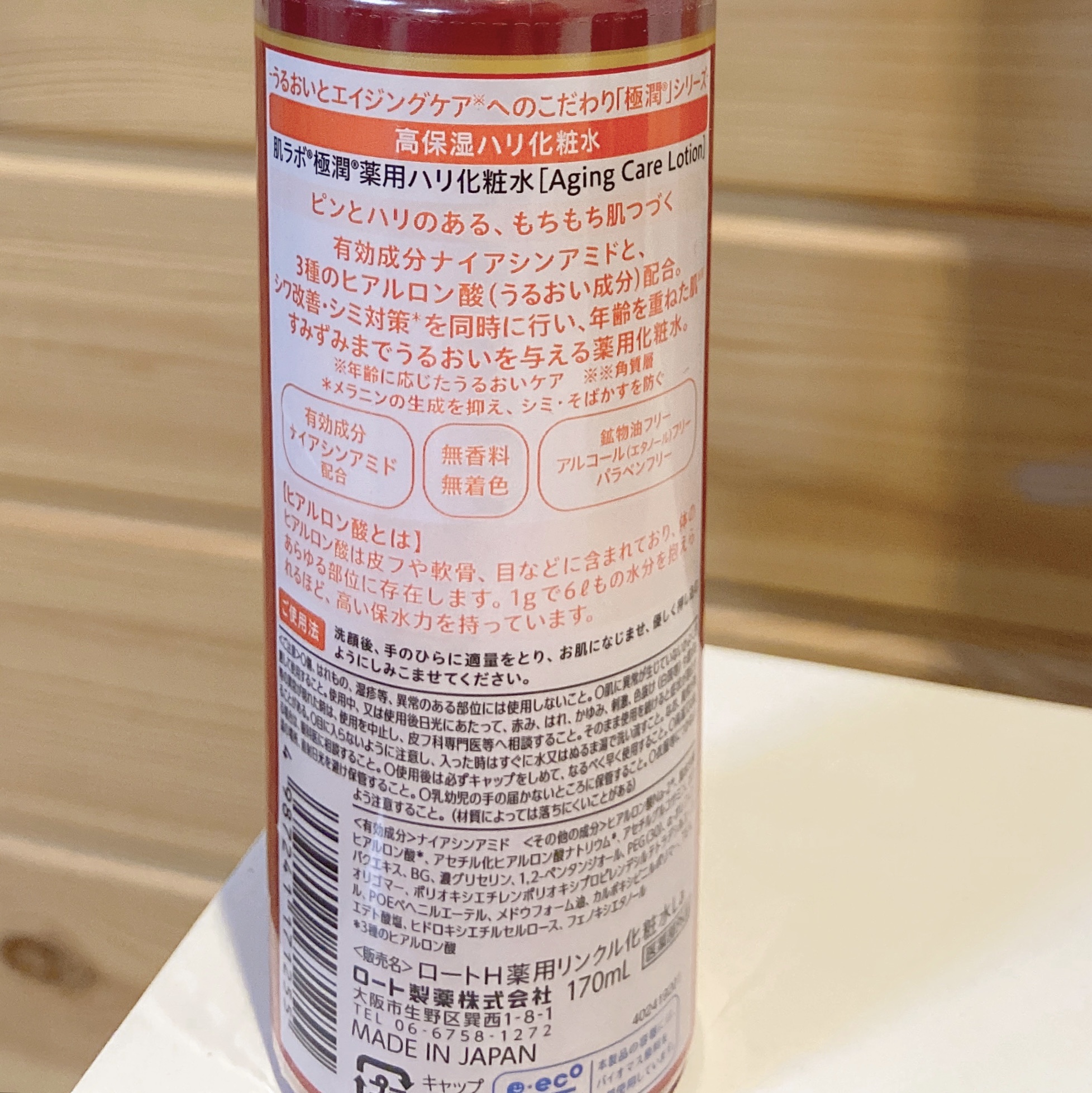 極潤 薬用ハリ化粧水【医薬部外品】/肌ラボ/化粧水を使ったクチコミ（2枚目）