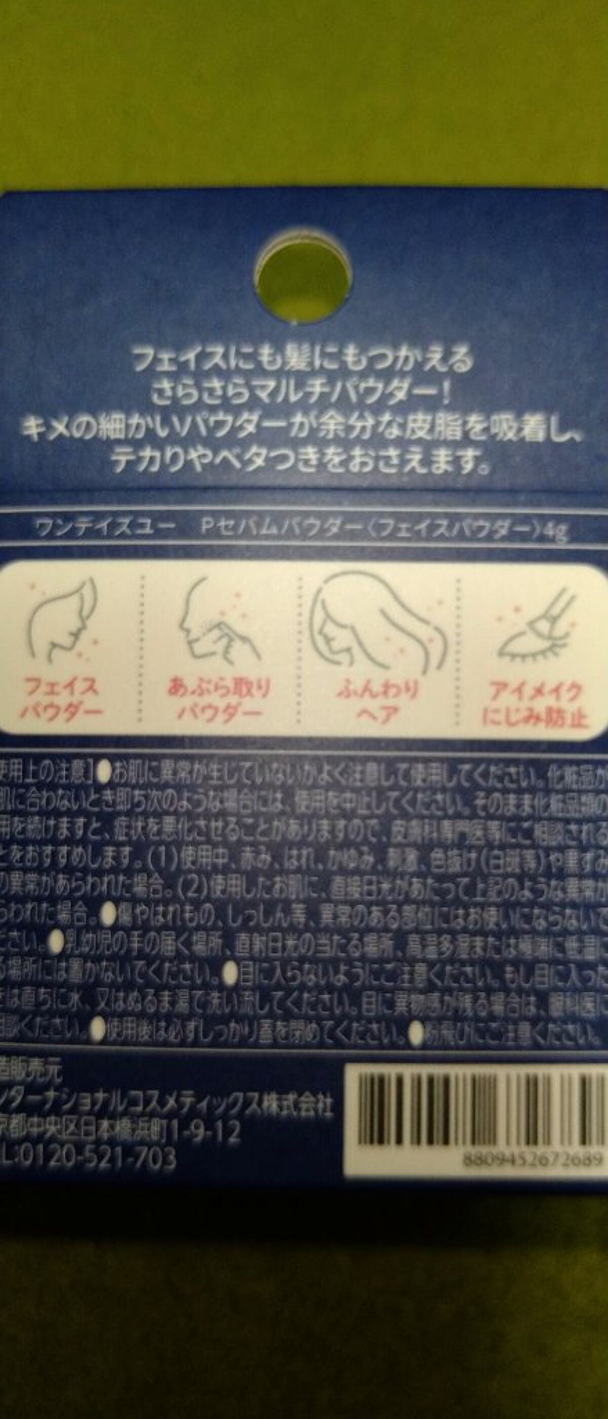 ポアセバムパウダー/One-day's you/ルースパウダーを使ったクチコミ(2枚目)