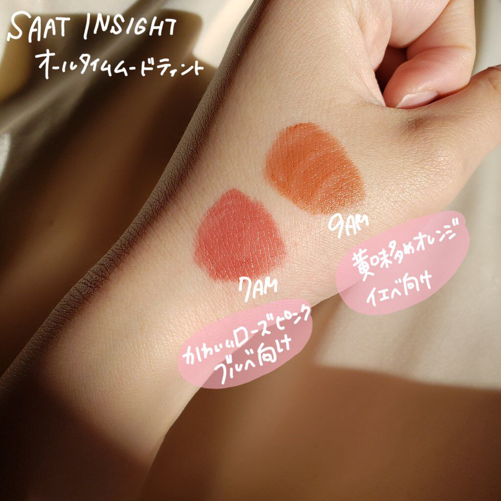 オールタイム ムード ベルベットティント サマータイムエディション 9AM 浜辺に足跡が1歩2歩〈ベージュコーラル〉/saat insight/リップティントを使ったクチコミ（2枚目）