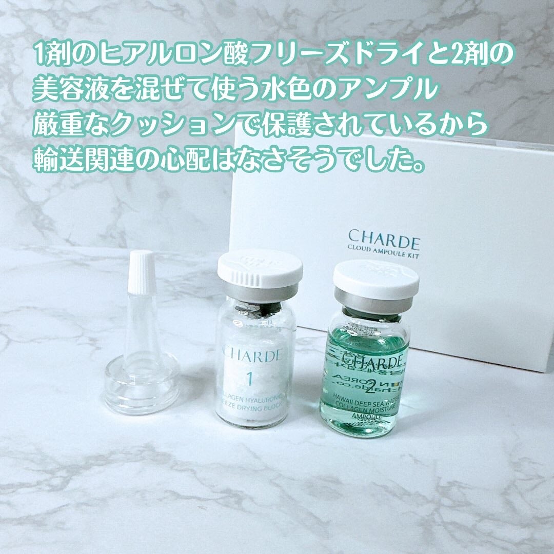 クラウドアンプル 1week キット/CHARDE/美容液を使ったクチコミ(2枚目)