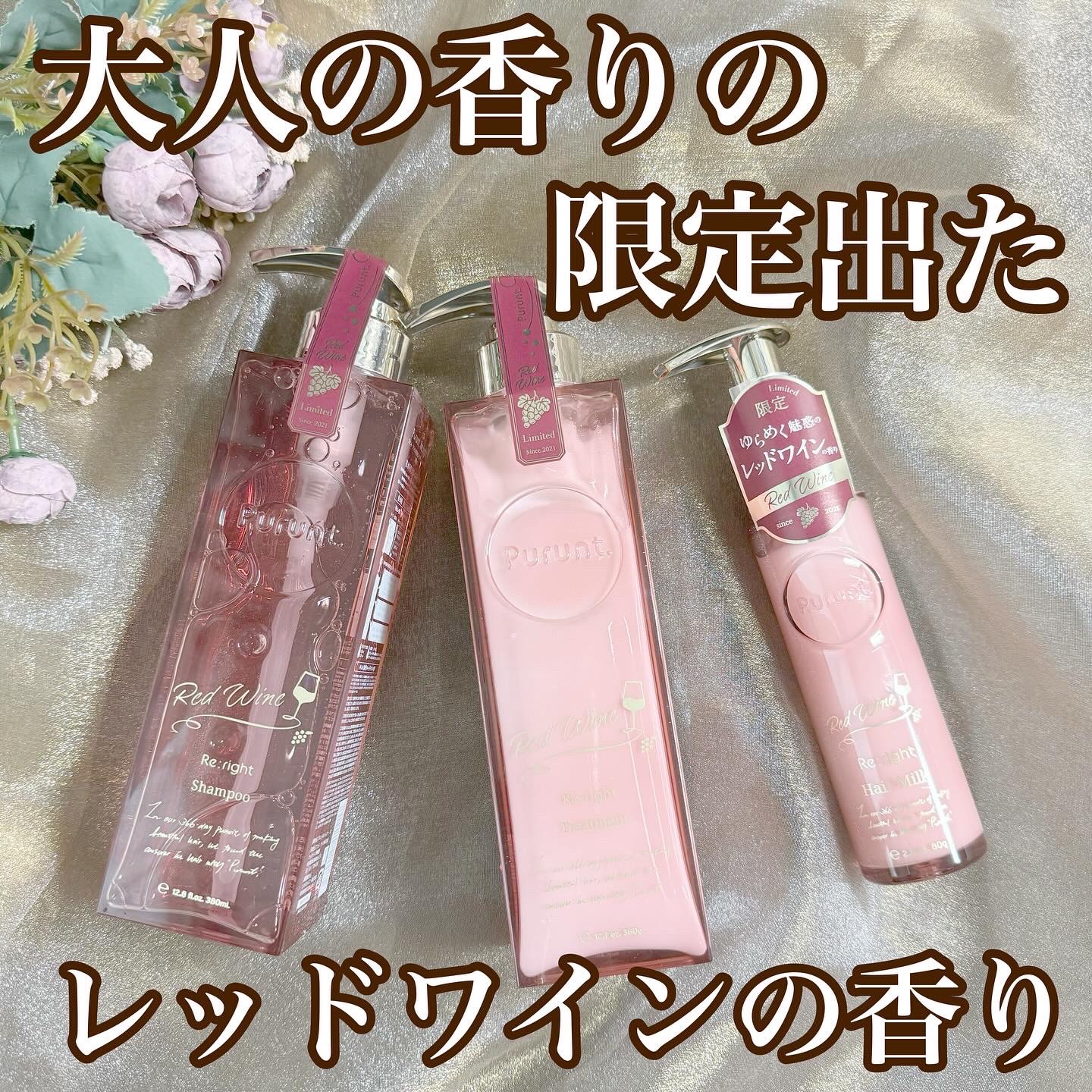 プルント　リライト美容液ヘアミルク　レッドワイン/Purunt./ヘアミルクを使ったクチコミ（1枚目）