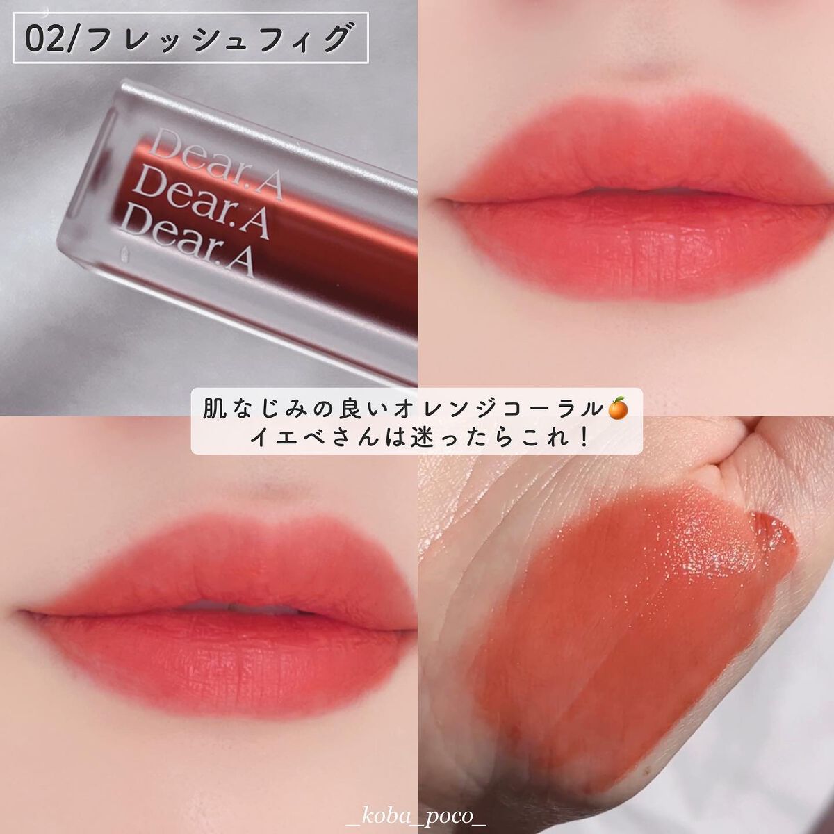 シアーベルベットティント/Dear.A/リップティントを使ったクチコミ(3枚目)