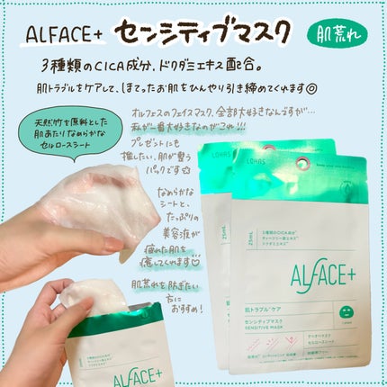 夏の水光美肌 Selection Box/ALFACE+/シートマスク・パックを使ったクチコミ(3枚目)